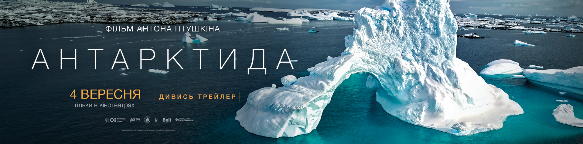 Антарктида