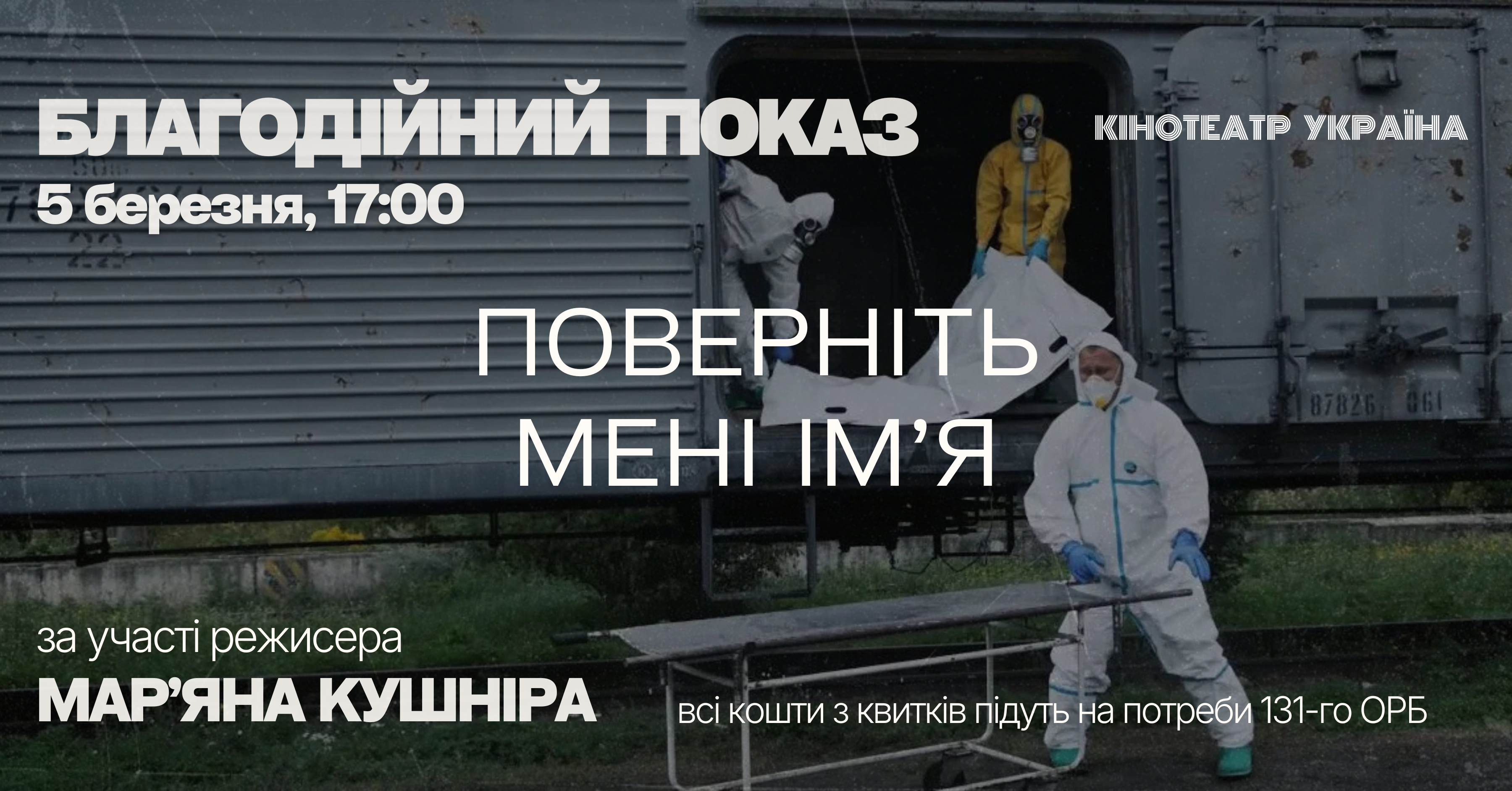 Поверніть мені імя