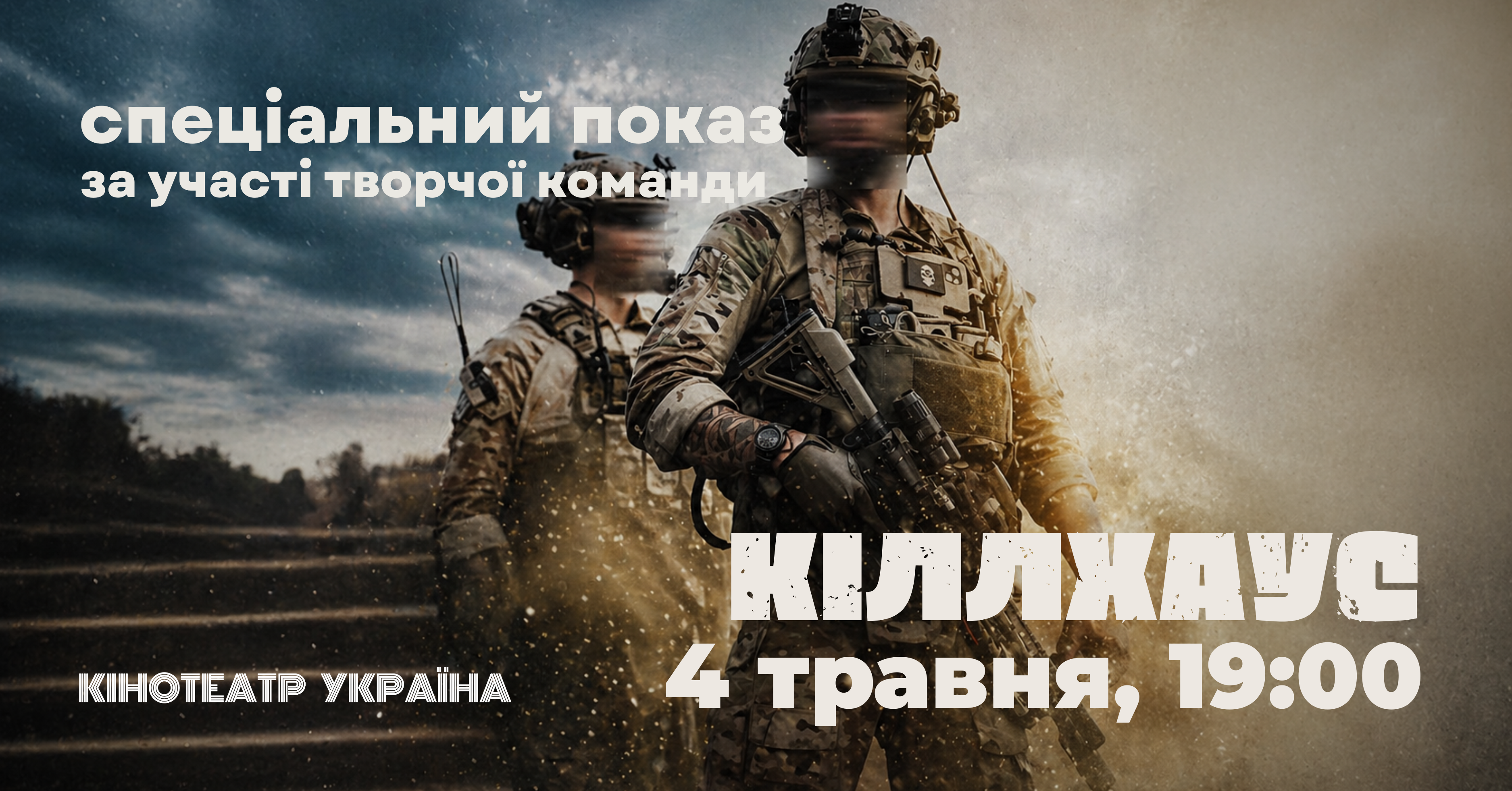 Кіллхаус