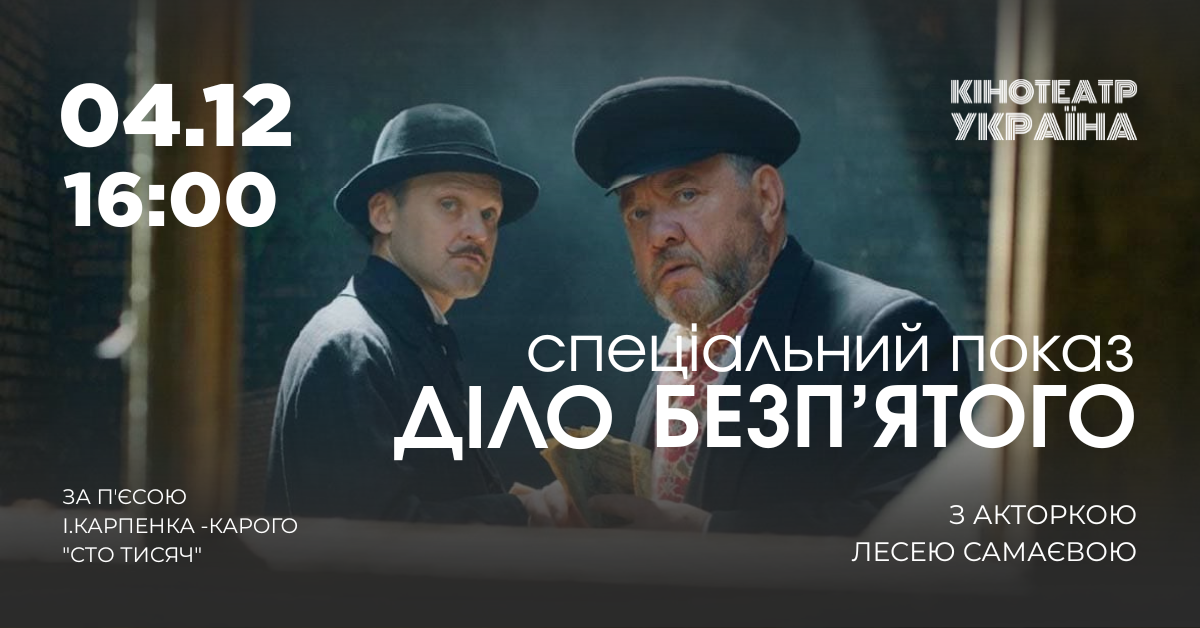 Діло Безпятого