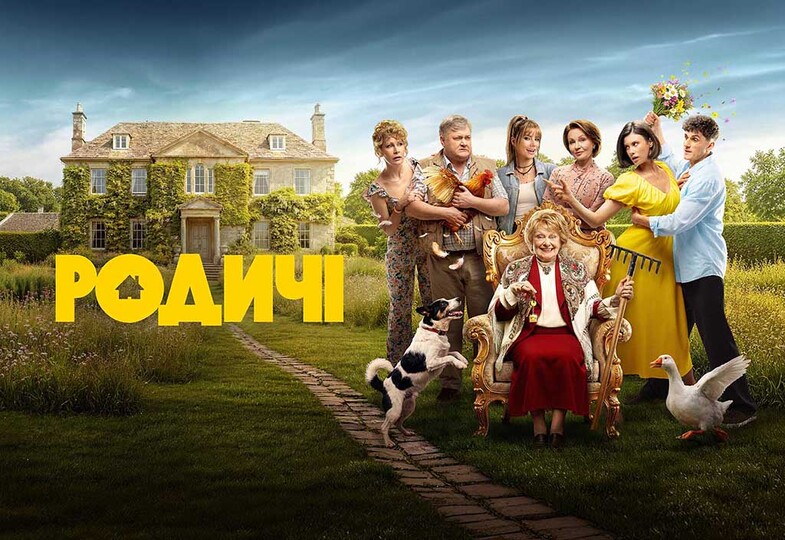 родичі