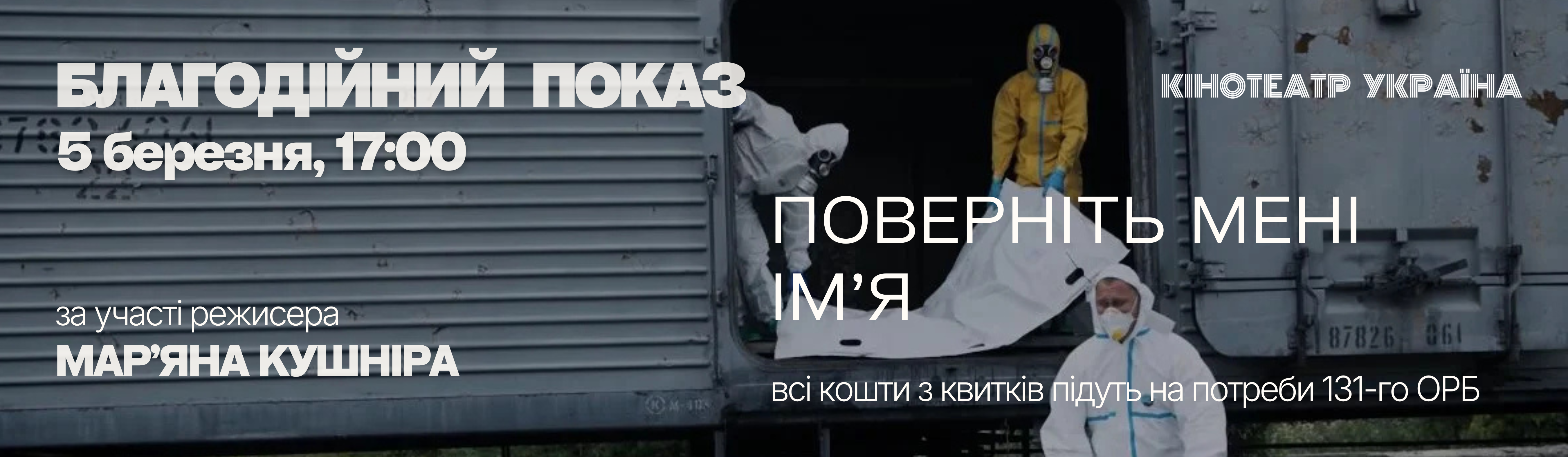 поверніть мені імя