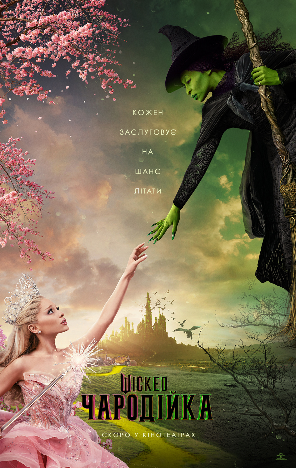 WICKED: ЧАРОДІЙКА