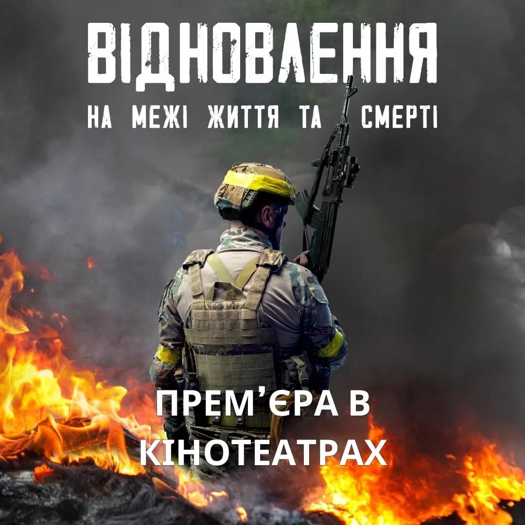 Відновлення