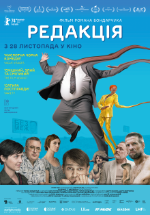 Редакція